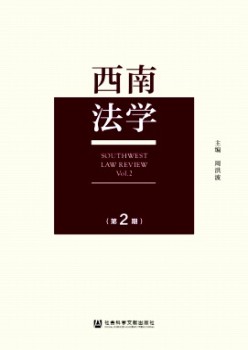 东北法学杂志