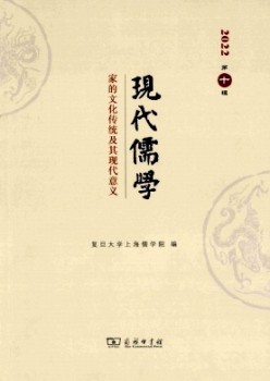 古代儒学杂志