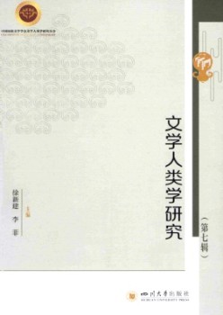 文学人类学研讨杂志