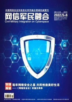 网信军民融会杂志