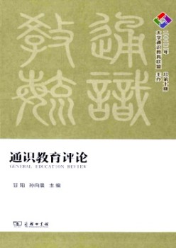 通识教导批评杂志