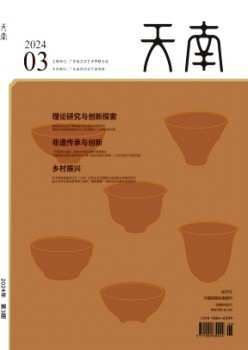 天南杂志