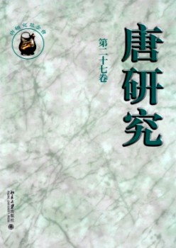 唐研讨杂志