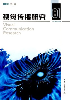 视觉传布研讨杂志
